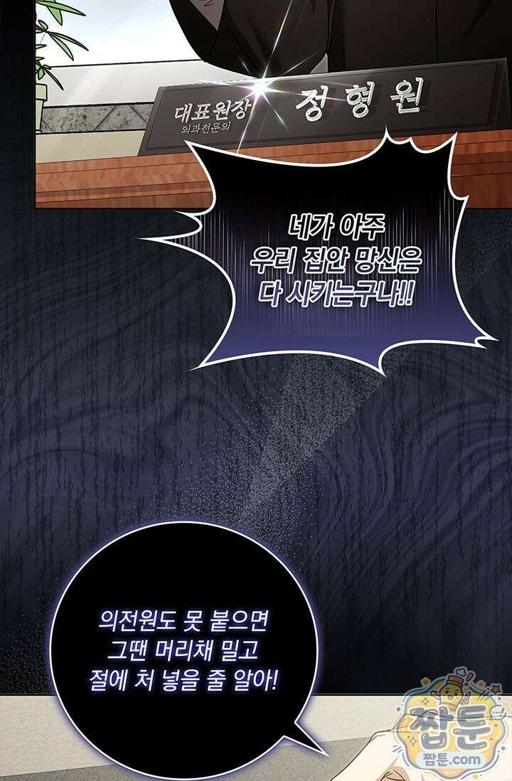 수절한 로맨스 28화 10