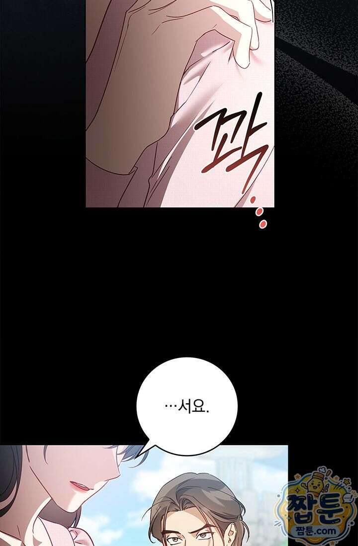 수절한 로맨스 28화 12