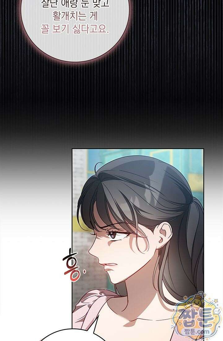 수절한 로맨스 28화 15