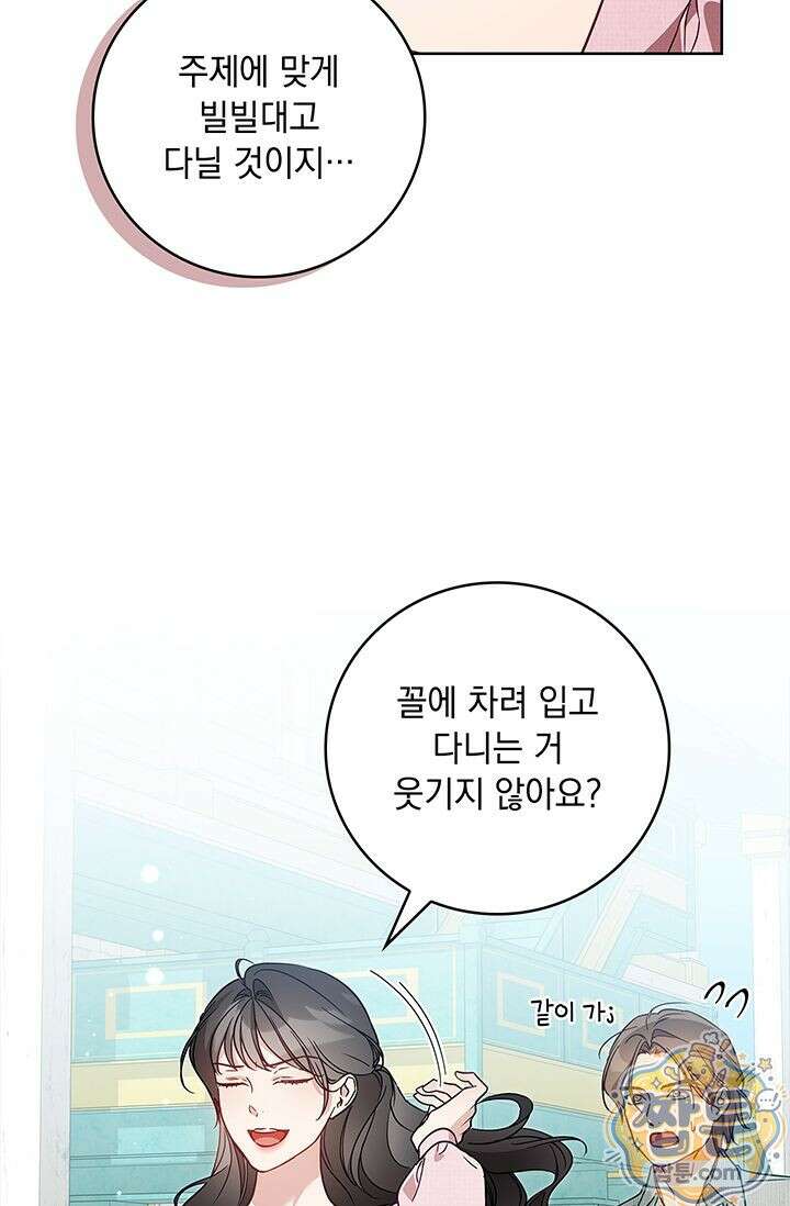 수절한 로맨스 28화 16