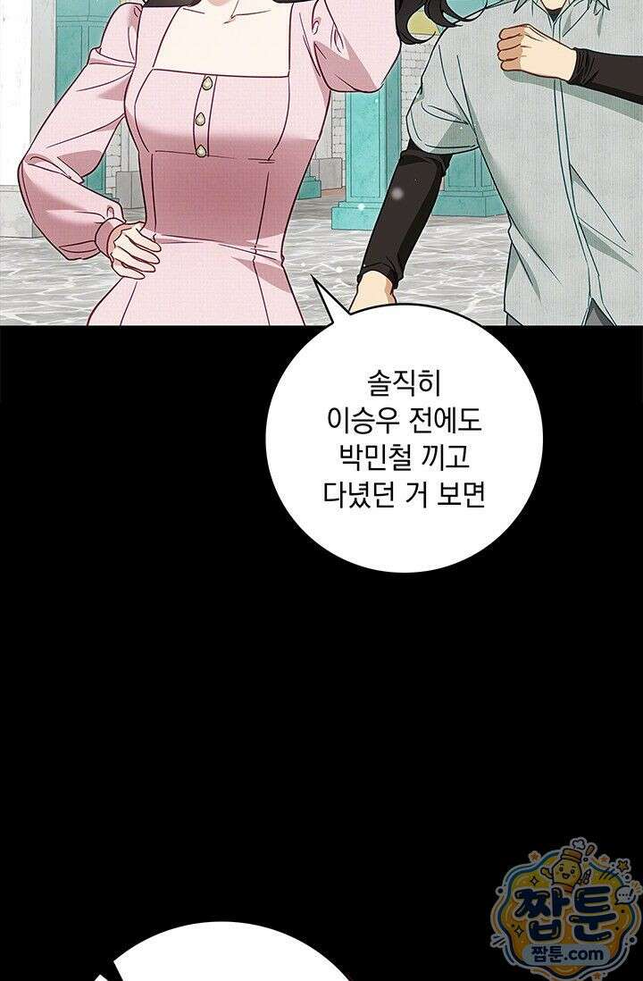 수절한 로맨스 28화 17