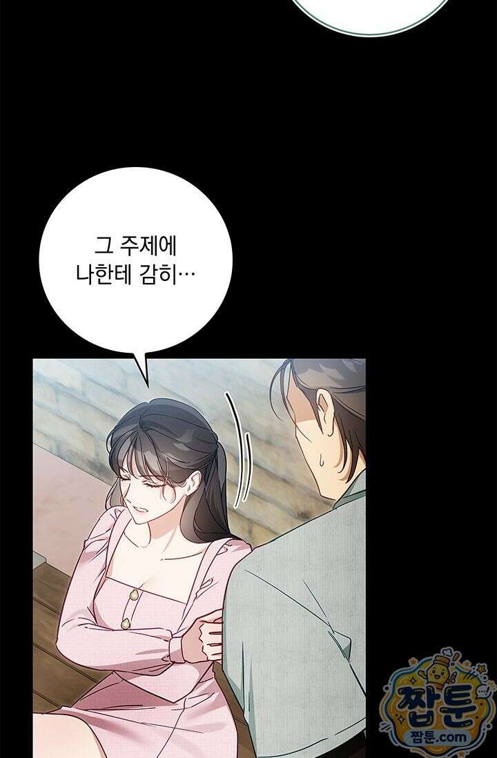 수절한 로맨스 28화 19