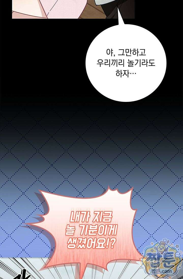수절한 로맨스 28화 20