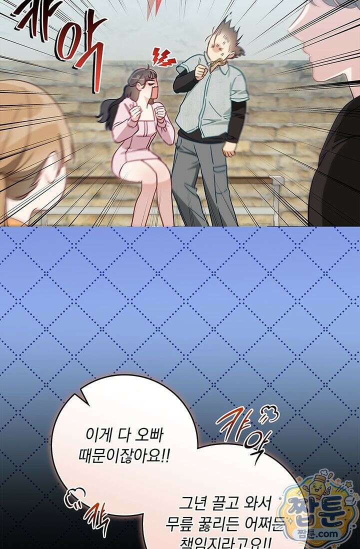 수절한 로맨스 28화 21