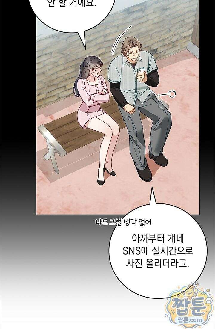 수절한 로맨스 28화 23