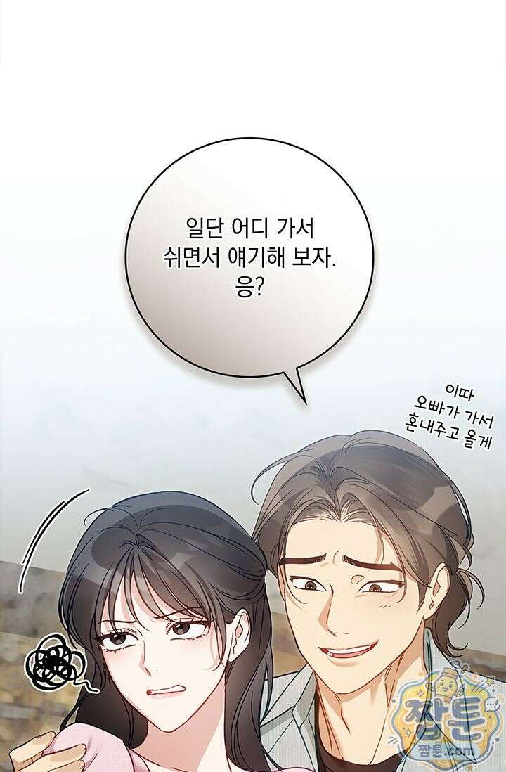 수절한 로맨스 28화 24