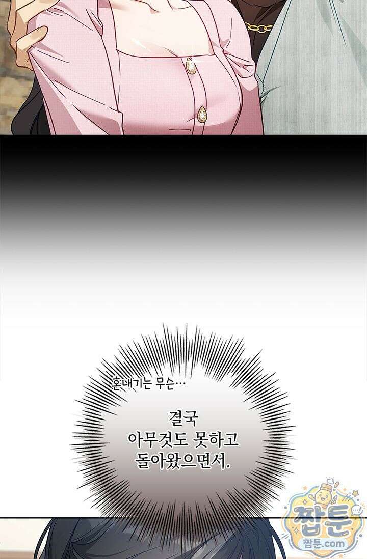 수절한 로맨스 28화 25