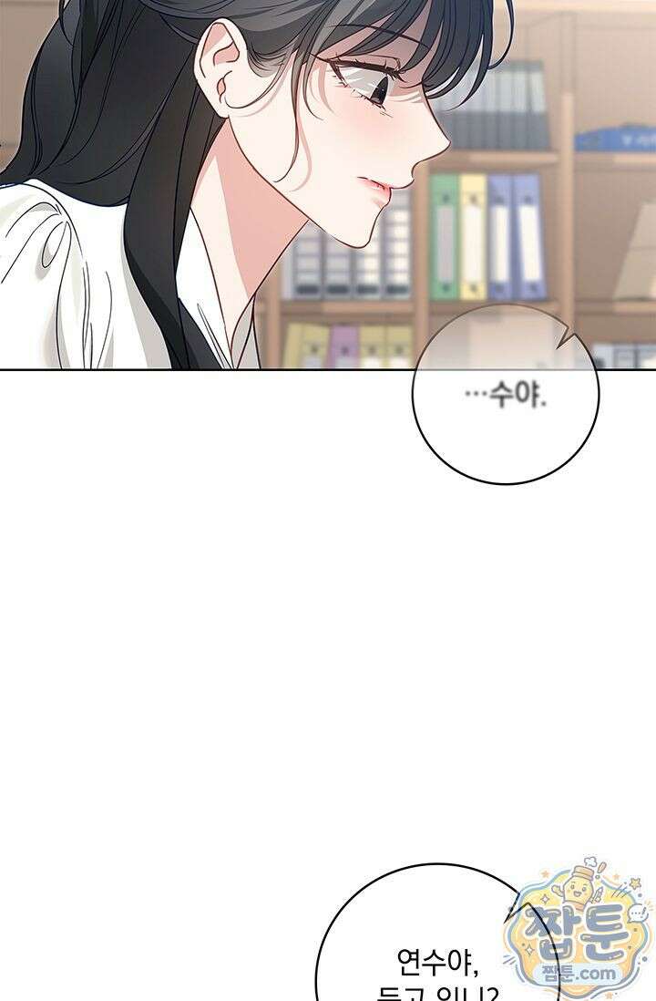 수절한 로맨스 28화 26