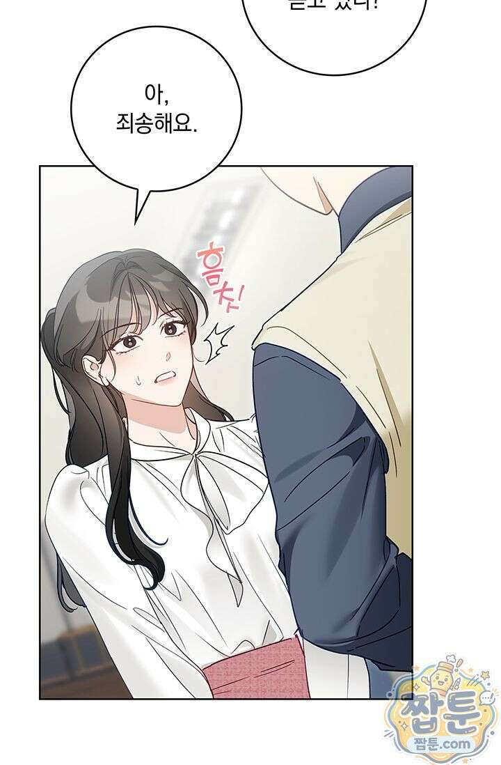 수절한 로맨스 28화 27