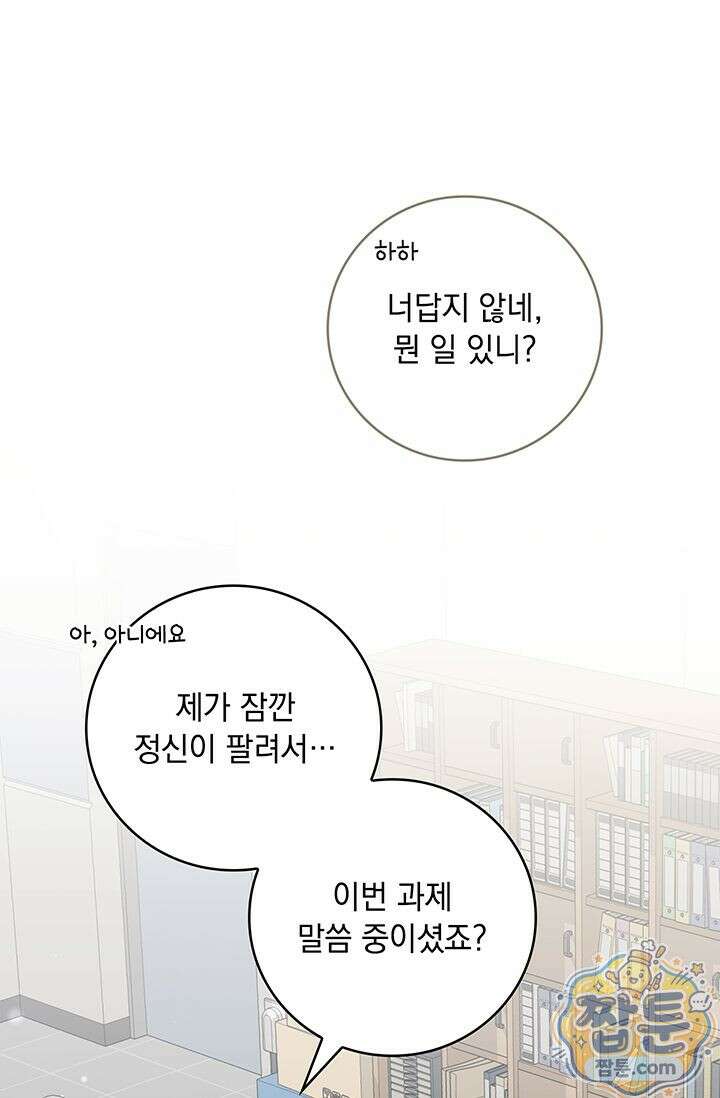 수절한 로맨스 28화 28