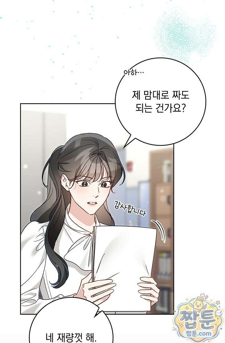 수절한 로맨스 28화 31