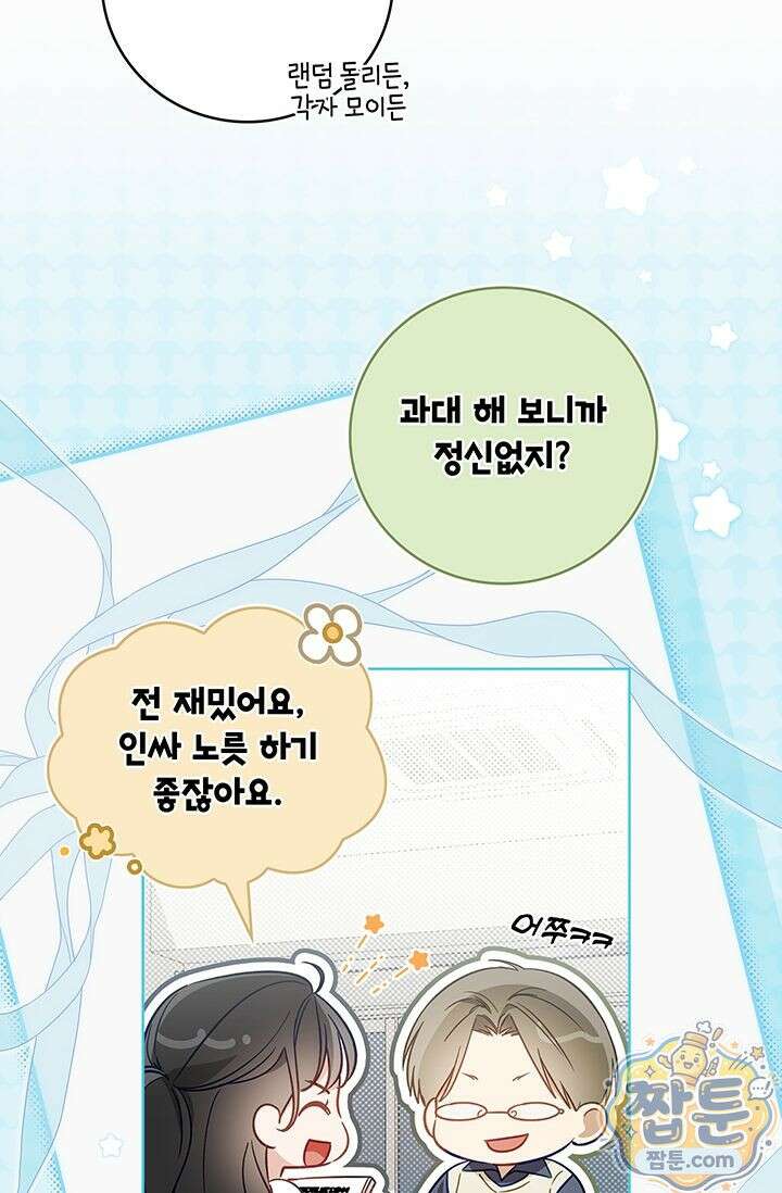 수절한 로맨스 28화 32