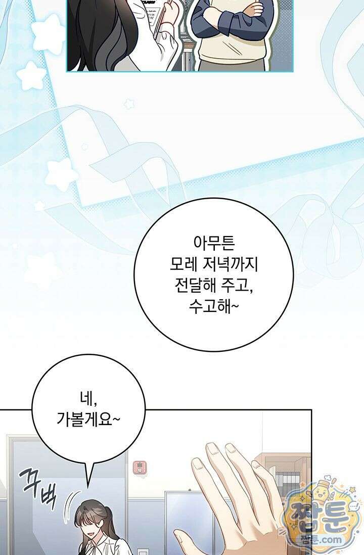 수절한 로맨스 28화 33