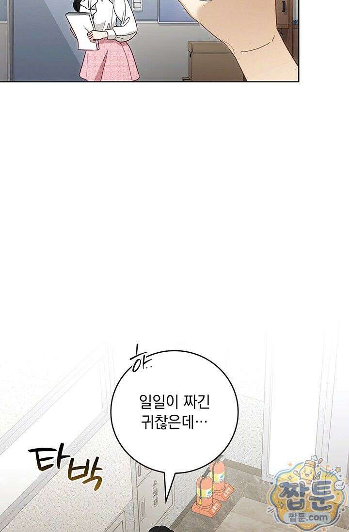 수절한 로맨스 28화 34
