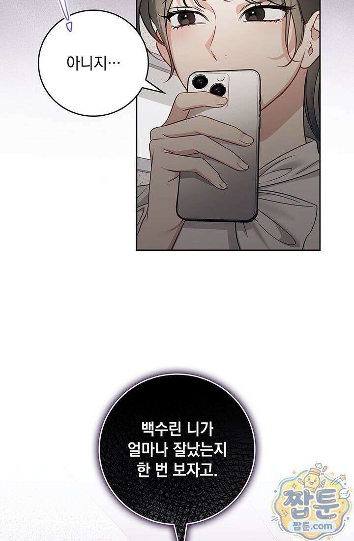 수절한 로맨스 28화 36