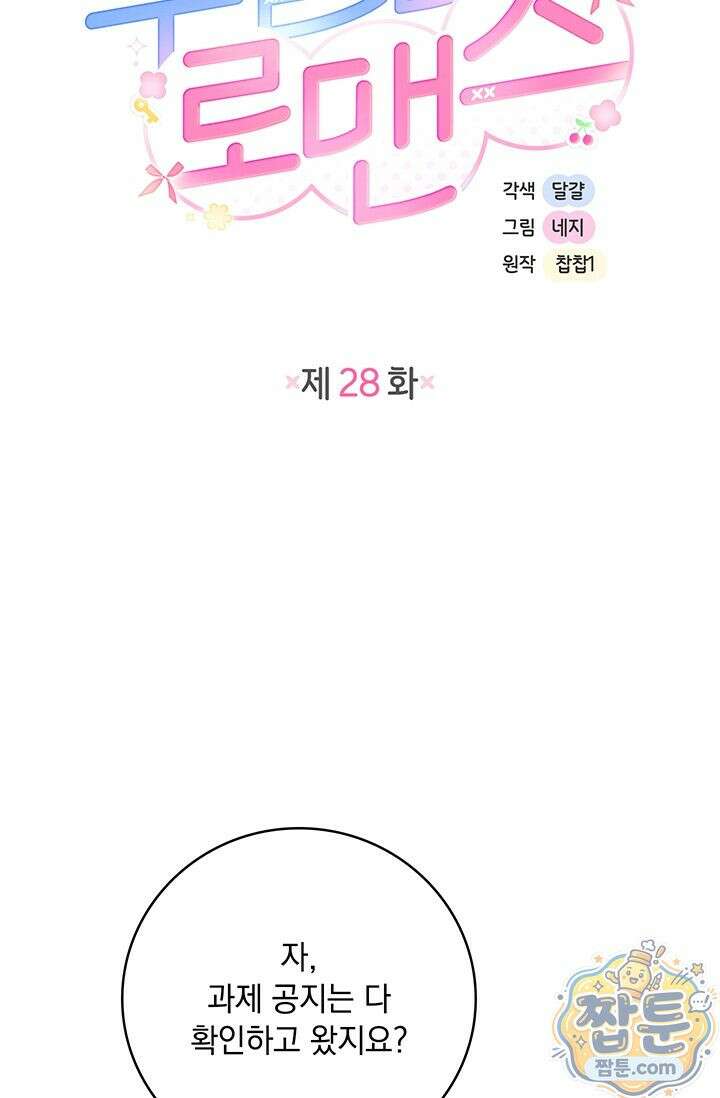 수절한 로맨스 28화 39