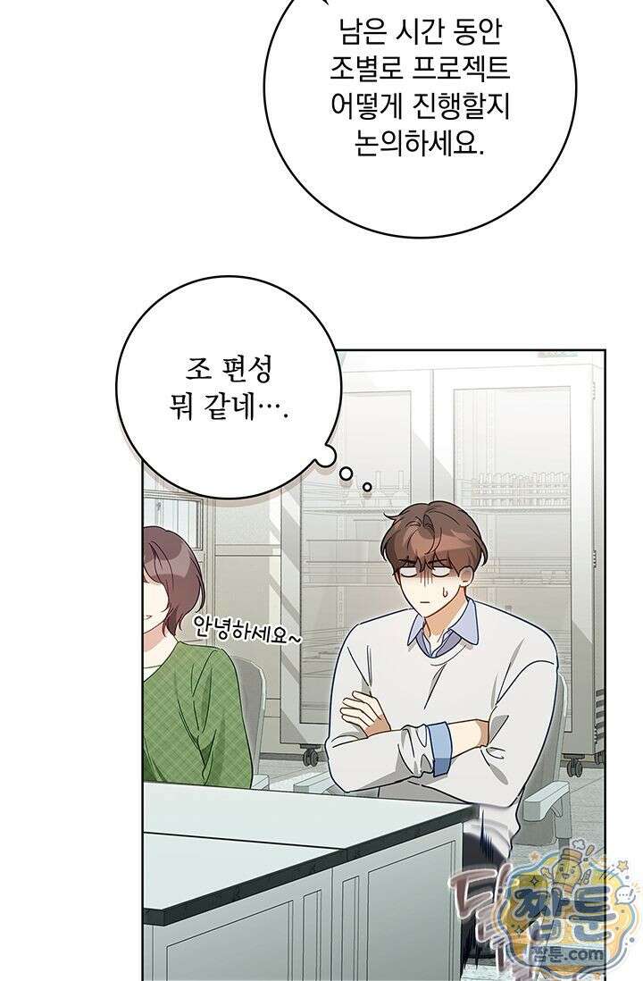 수절한 로맨스 28화 41