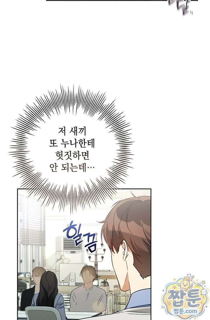 수절한 로맨스 28화 42