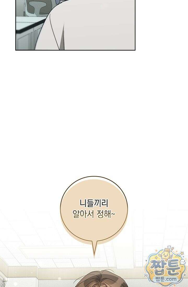 수절한 로맨스 28화 43