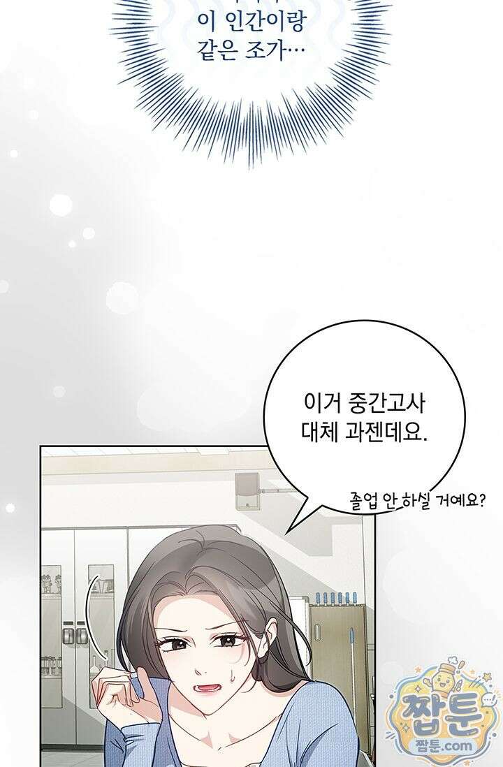 수절한 로맨스 28화 46