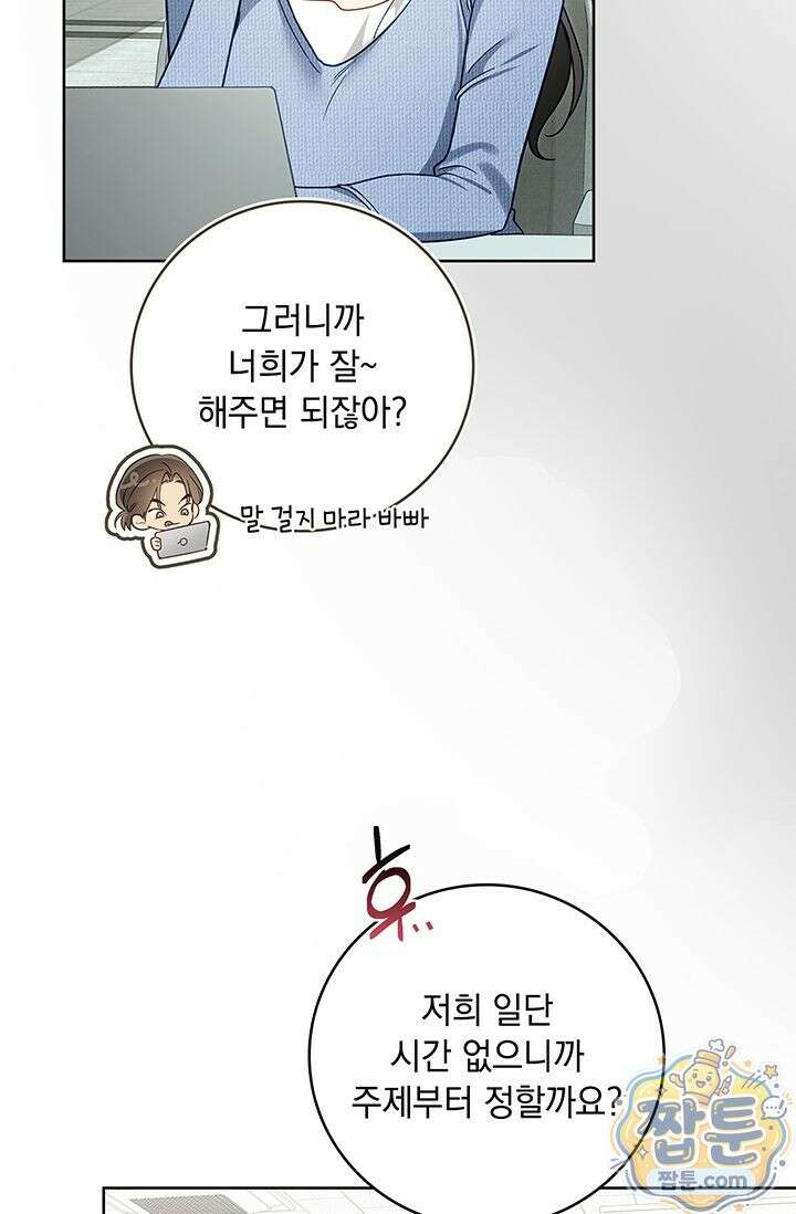 수절한 로맨스 28화 47
