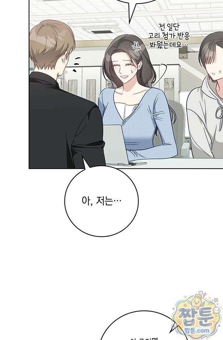 수절한 로맨스 28화 48