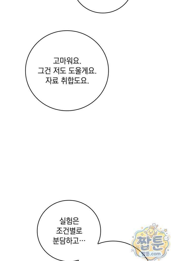 수절한 로맨스 28화 51
