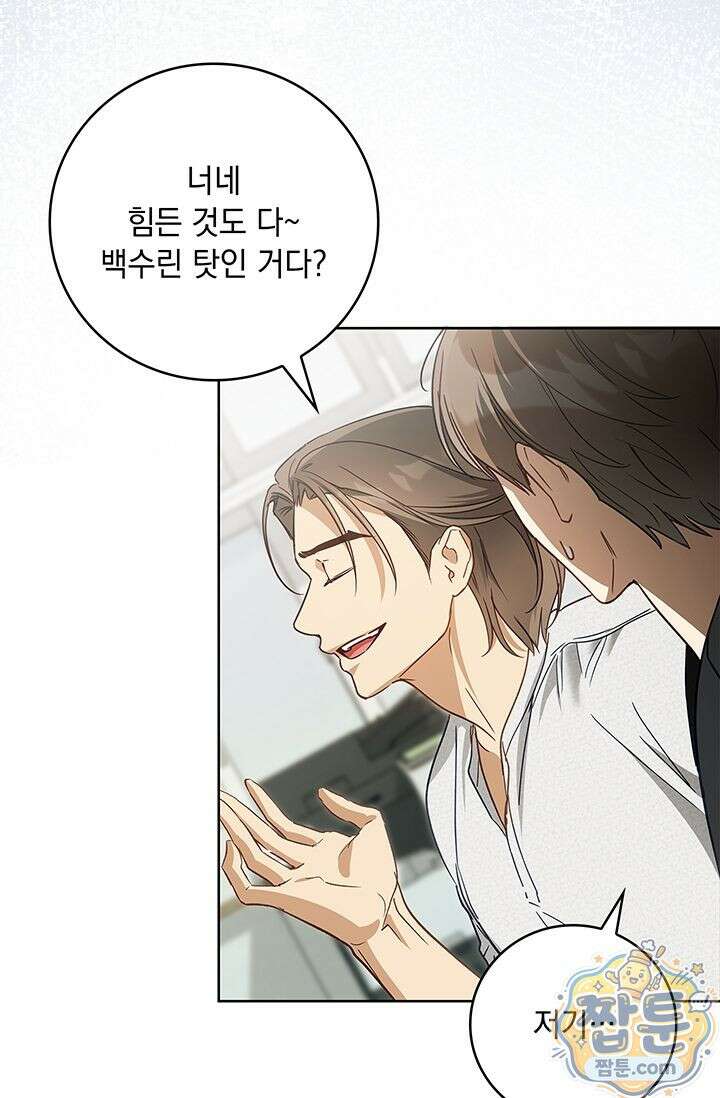 수절한 로맨스 28화 58