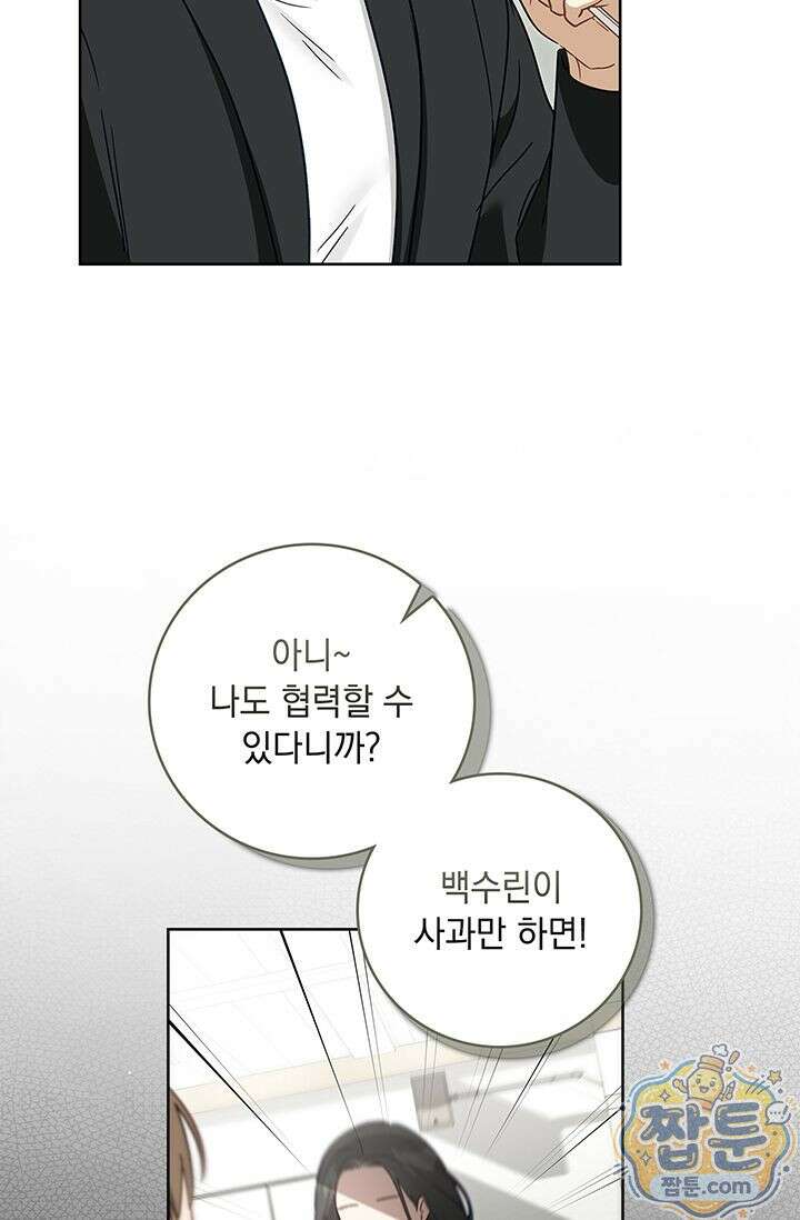 수절한 로맨스 28화 60
