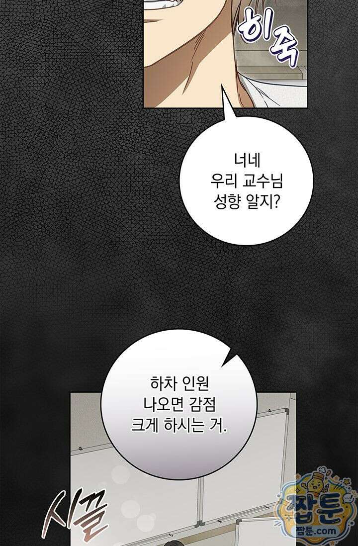 수절한 로맨스 28화 62