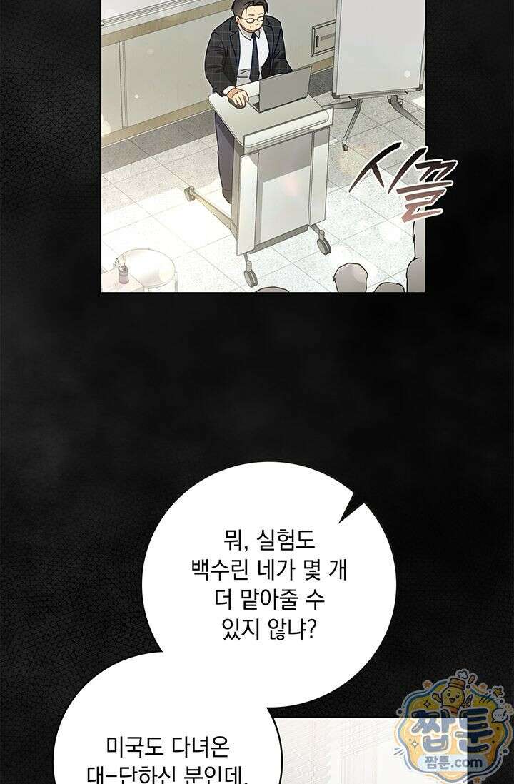 수절한 로맨스 28화 63