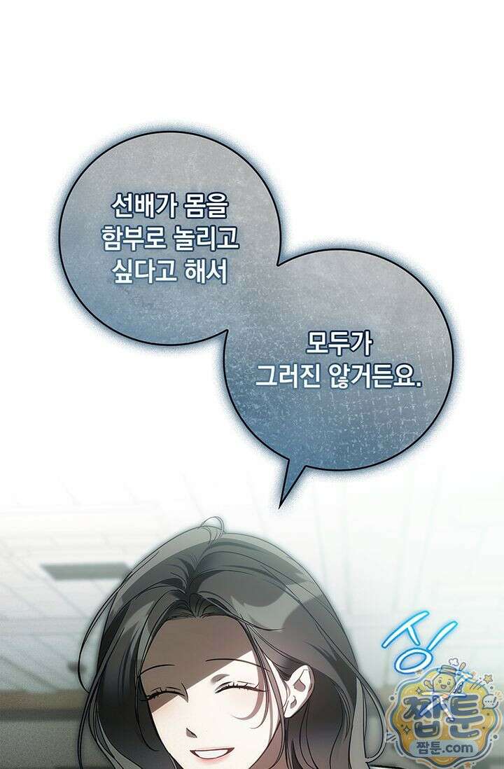 수절한 로맨스 28화 66