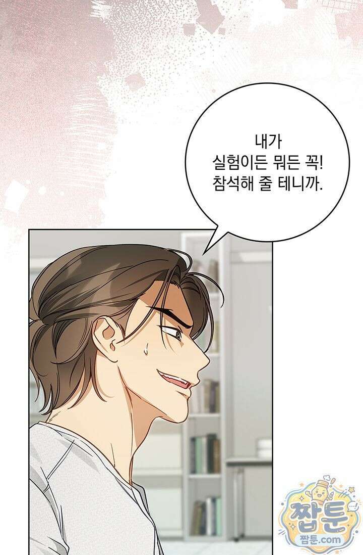 수절한 로맨스 28화 73