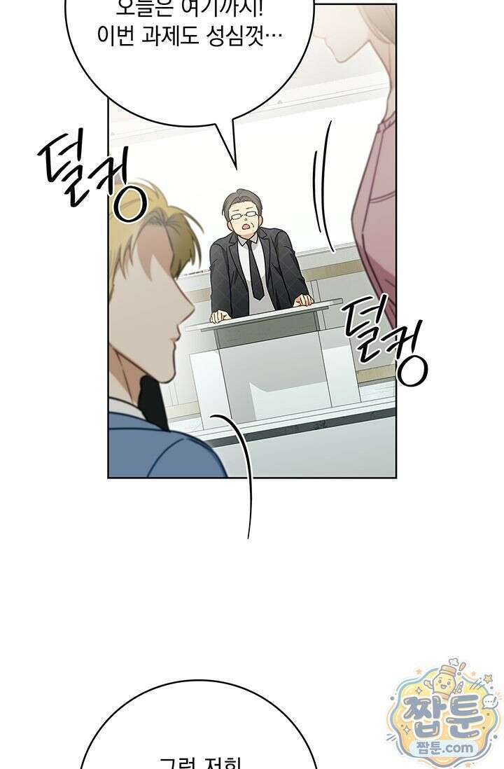 수절한 로맨스 28화 76