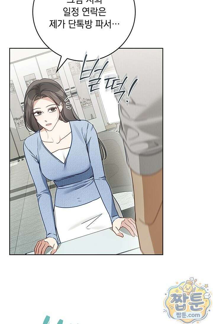 수절한 로맨스 28화 77
