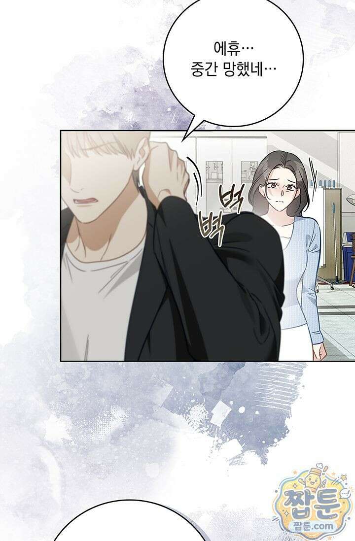 수절한 로맨스 28화 80