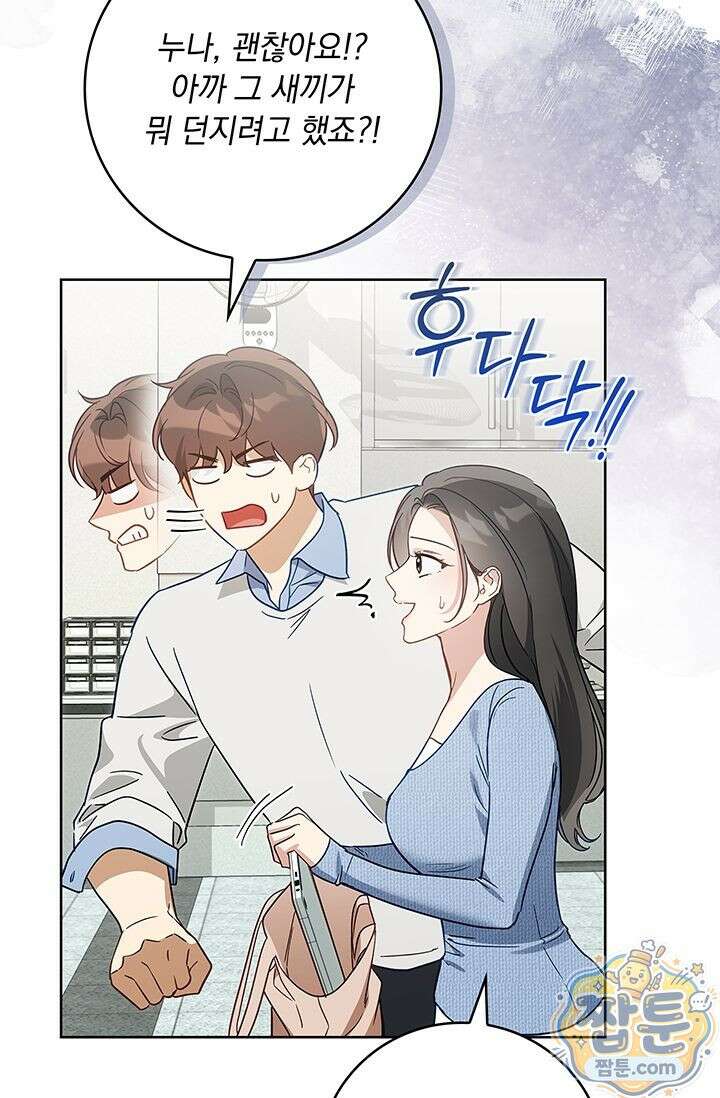 수절한 로맨스 28화 81