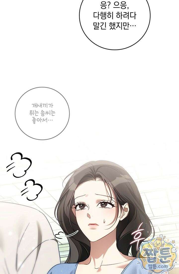 수절한 로맨스 28화 82
