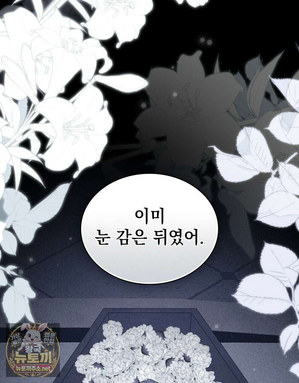 상류 사회[리디] 80화 7