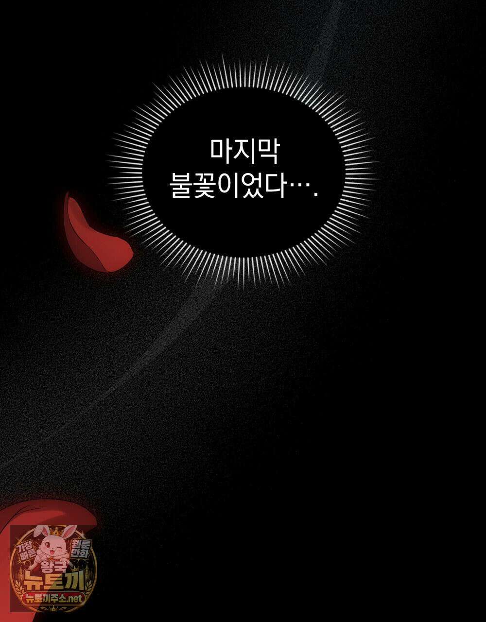 상류 사회[리디] 80화 16