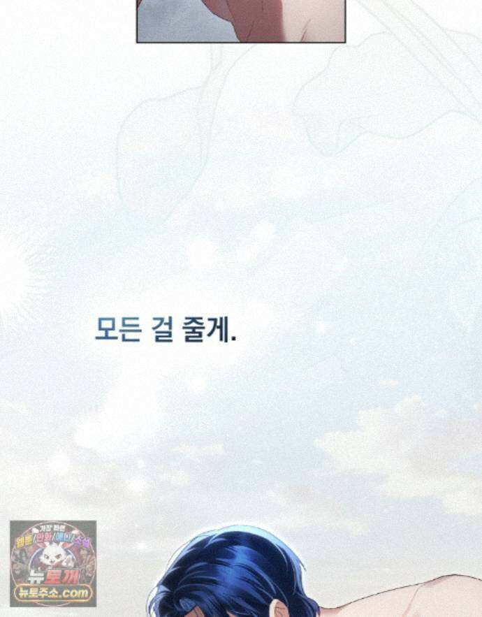 상류 사회[리디] 88화 46