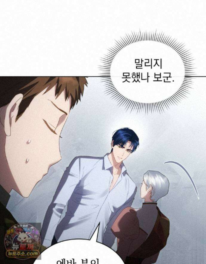 상류 사회[리디] 88화 59