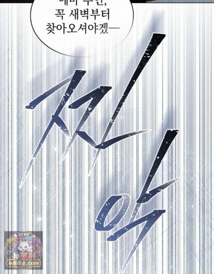 상류 사회[리디] 88화 60