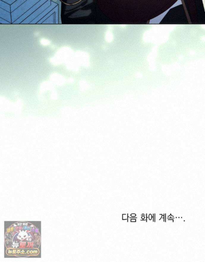 상류 사회[리디] 88화 84