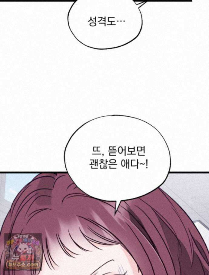 8반 예쁜이 22화 14