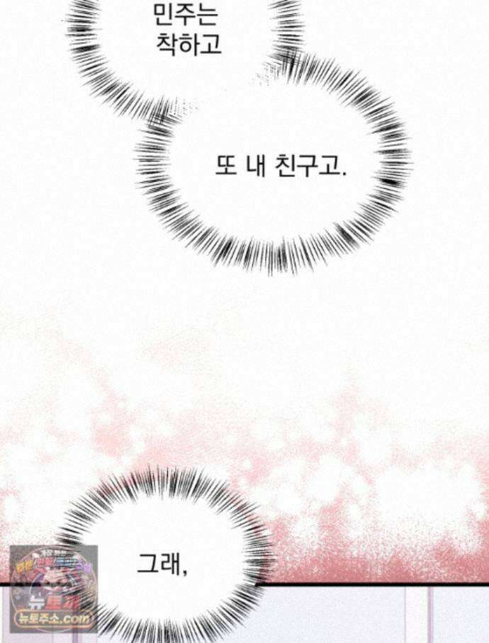 8반 예쁜이 22화 43