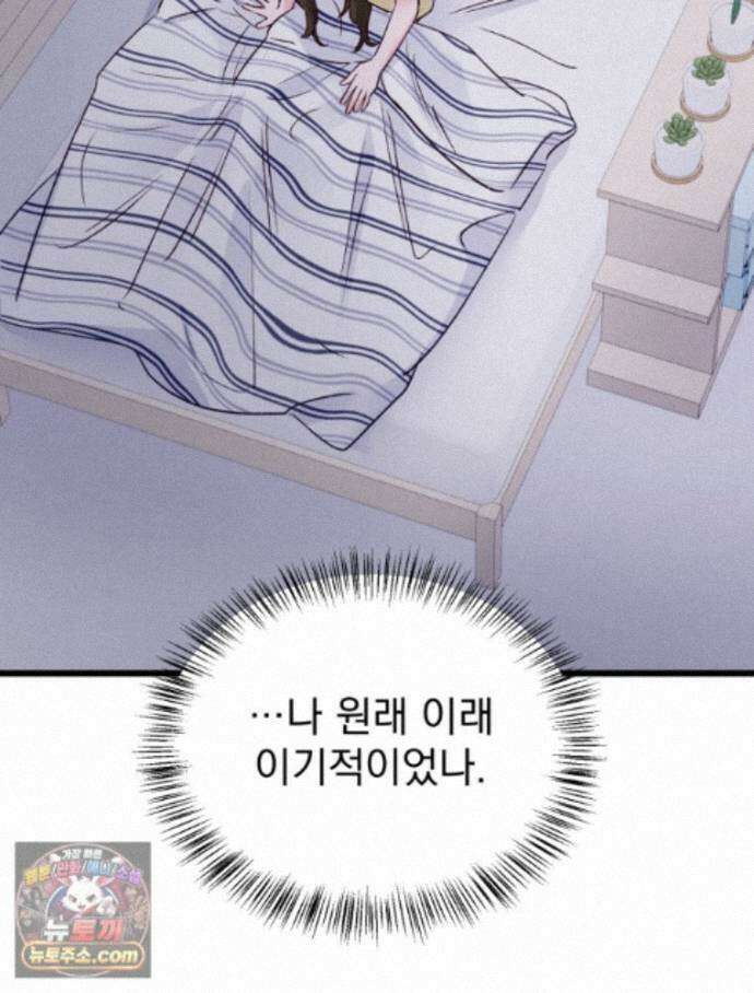 8반 예쁜이 22화 46