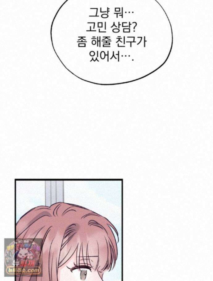 8반 예쁜이 22화 69
