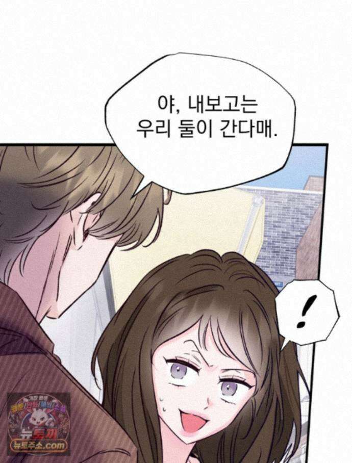 8반 예쁜이 22화 83