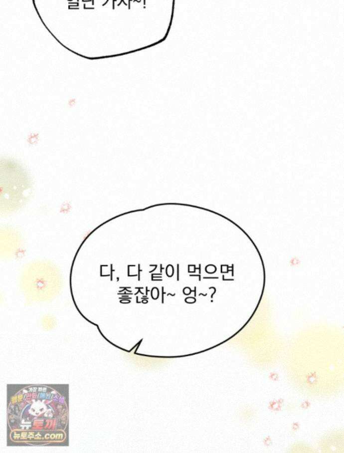 8반 예쁜이 22화 91